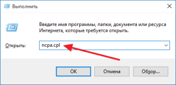 введите команду ncpa.cpl