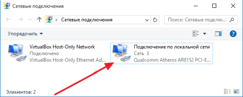 кликните два раза по нужному сетевому подключению