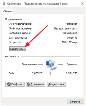 нажмите на кнопку Сведения