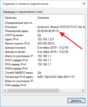 МАК адресе сетевой карты