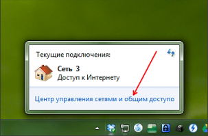 кликните по иконке локальной сети на панели задач