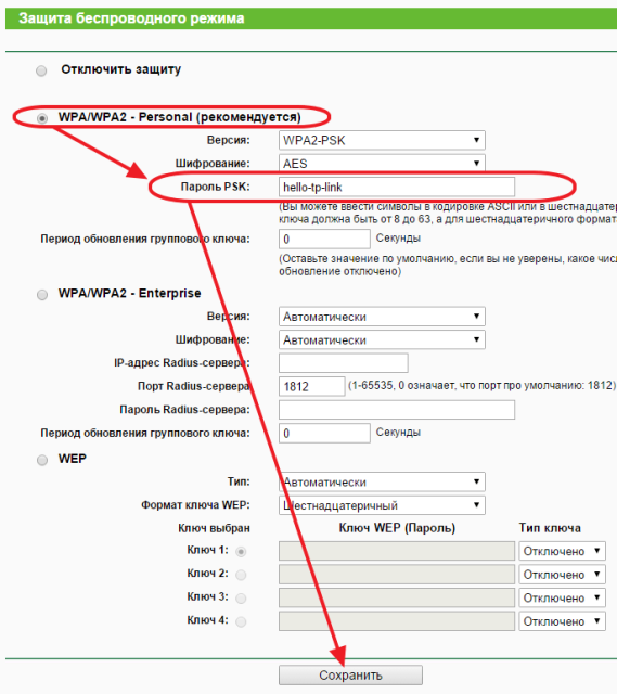 меняем пароль wifi на роутере TP-LINK