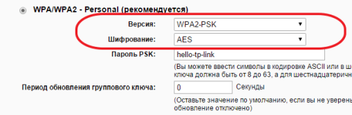 настройки способа защиты WPA/WPA2 – Personal