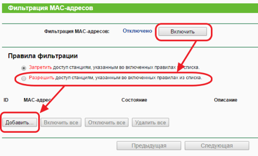 настройка фильтрации mac адресов
