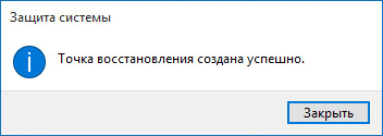 точка восстановления создана