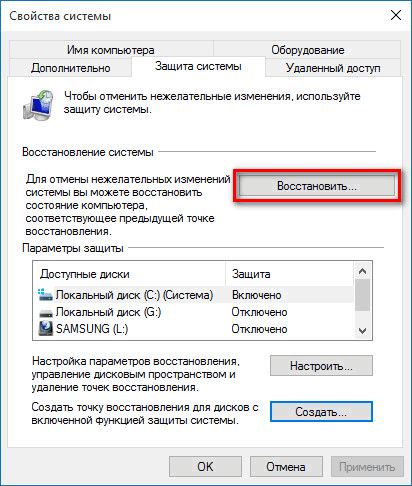 восстановить