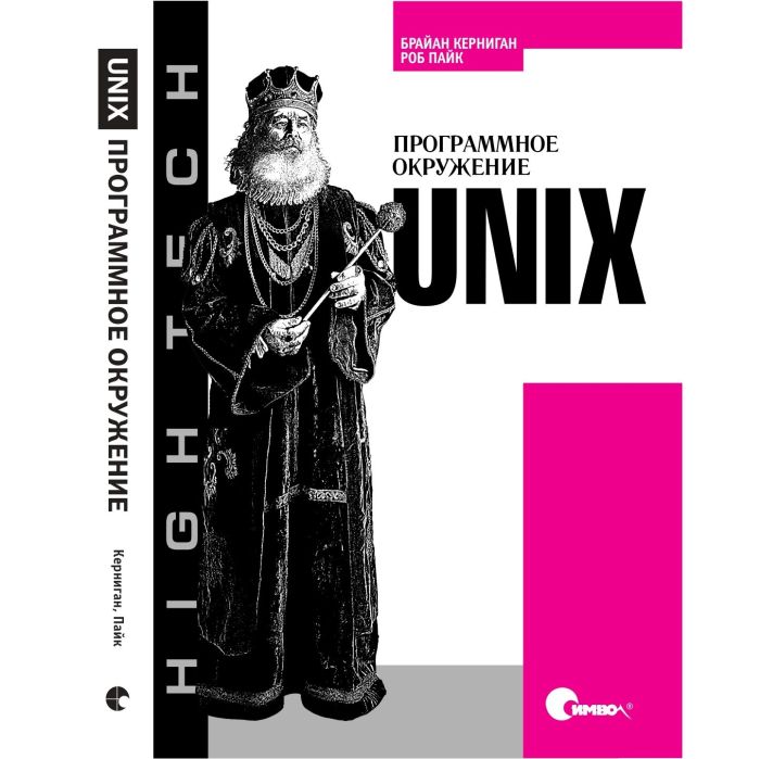 unix программное окружение