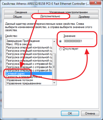 меняем MAC адрес меняем MAC адрес