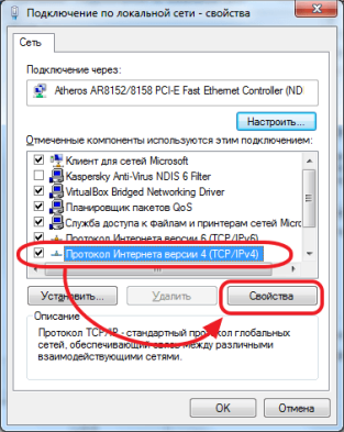 выберите пункт Протокол интернета версии 4 и откройте Свойства выберите пункт Протокол интернета версии 4 и откройте Свойства