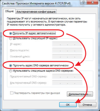 включите автоматическое получение IP адресов включите автоматическое получение IP адресов