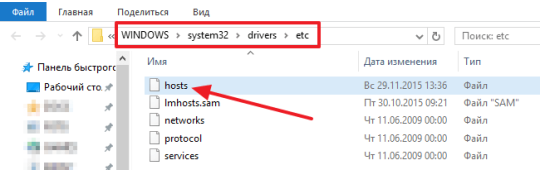 находим файл hosts