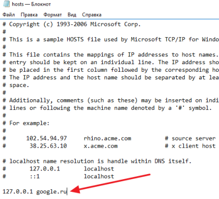 блокируем сайт с помощью файла hosts