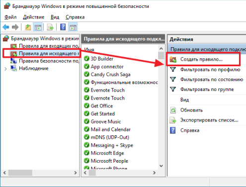 нажимаем на кнопку Создать правило