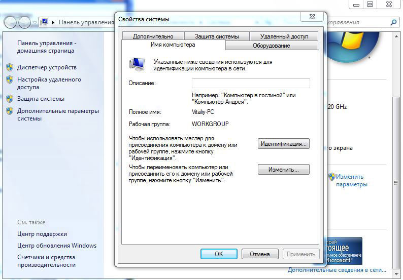 Смена названия компьютера для обнаружения