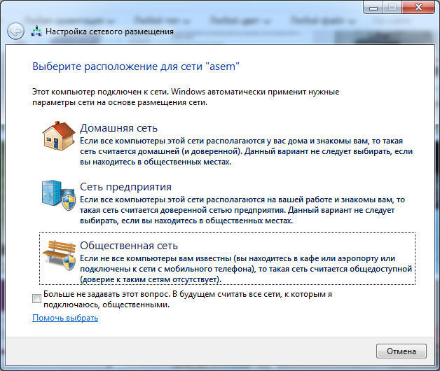 Выбор сетевого размещения