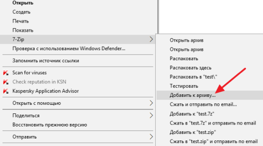выберите пункт 7zip – Добавить к архиву