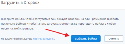 нажмите на кнопку Выбрать файлы