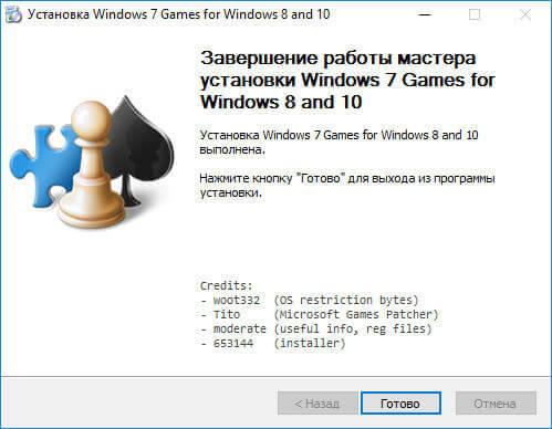 установка завершена