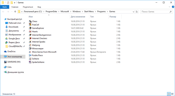 папка с ярлыками игр