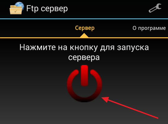 запустите FTP сервер