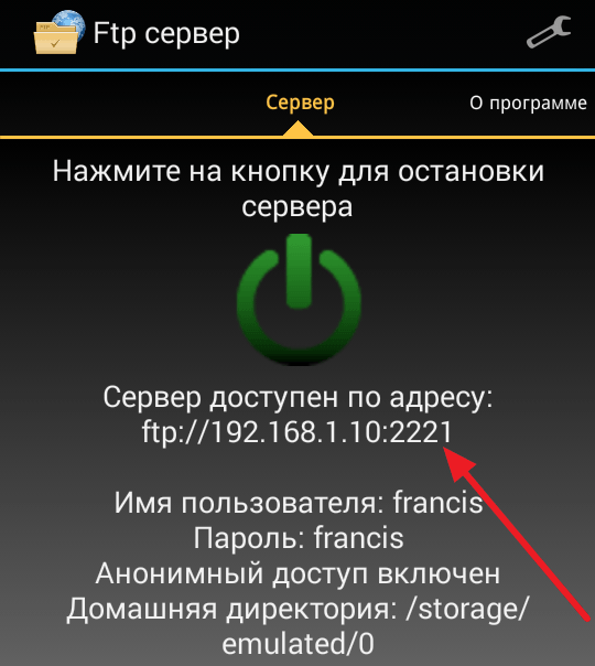 запомните адрес FTP сервера