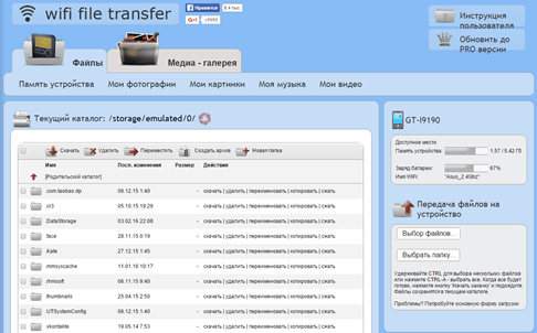 веб-интерфейс для управления файлами на телефоне