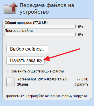 передавайте файлы с компьютера на телефон через Web сервер