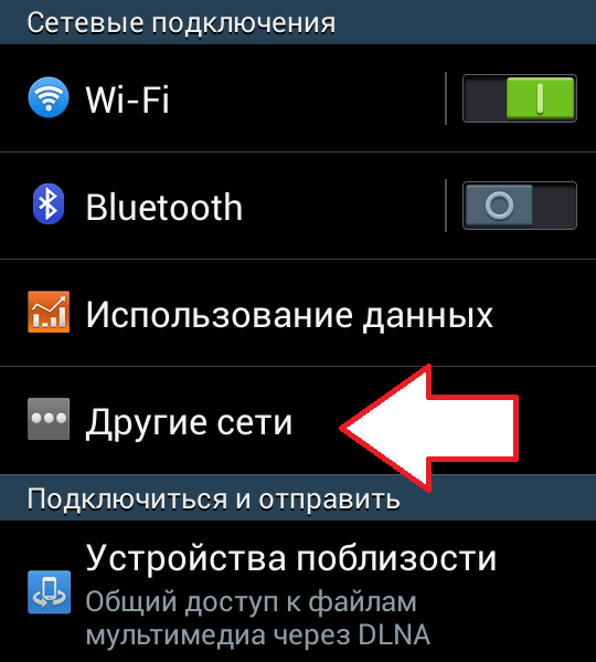 откройте раздел Другие сети