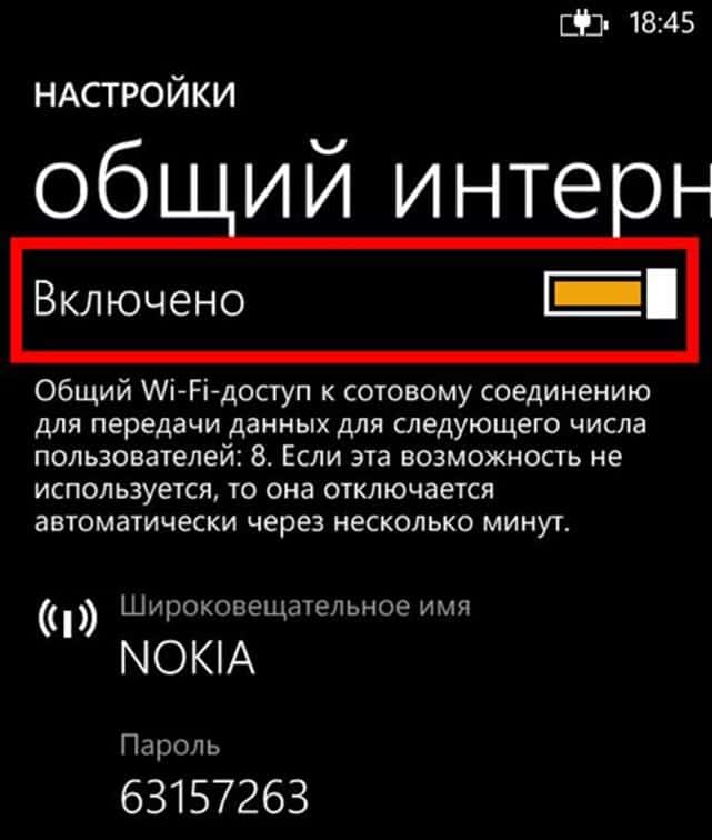 включите Общий интернет