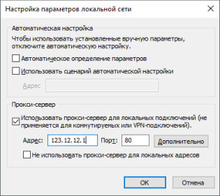 настройка прокси-сервера