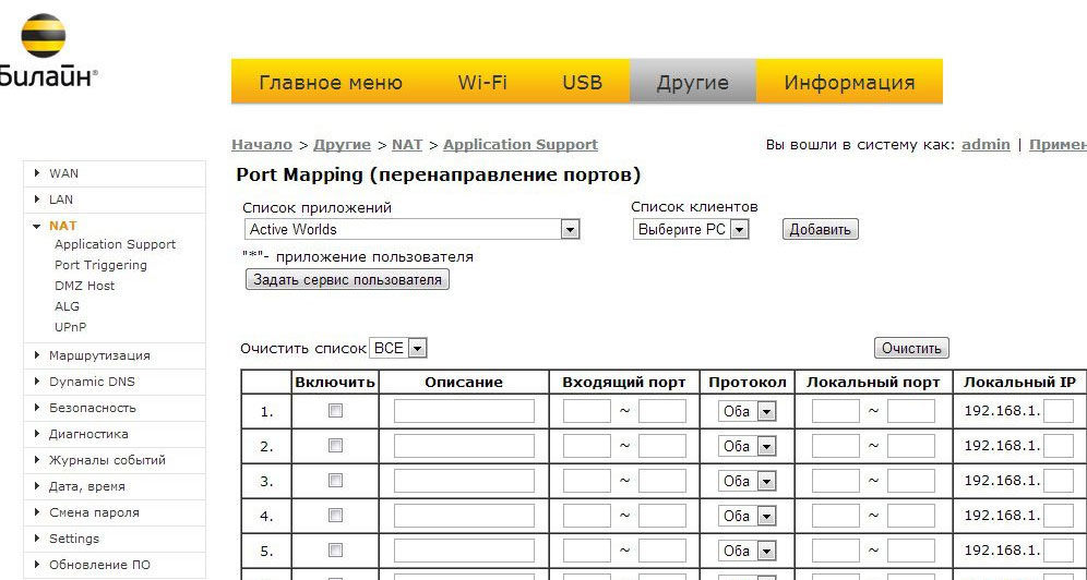 Проброс портов маршрутизатора