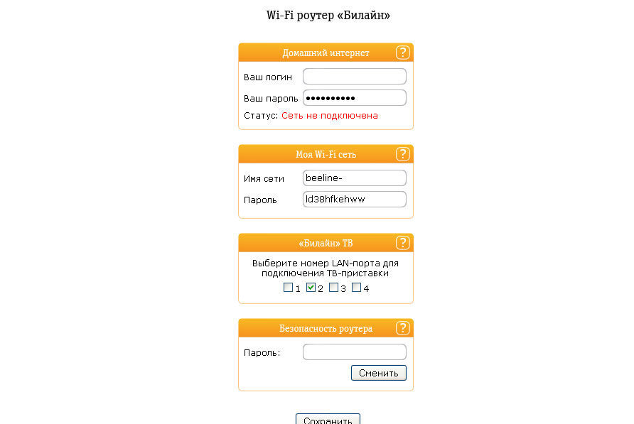 Окно настроек маршрутизатора