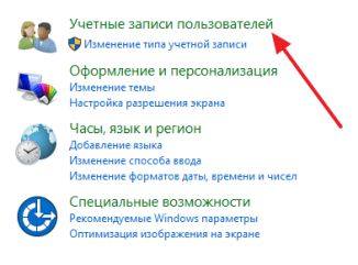 раздел Учетные записи пользователей