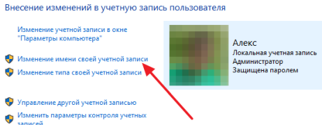 ссылка Изменение имени своей учетной записи