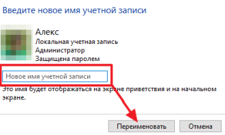 изменение имени пользователя
