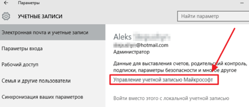 ссылка Управление учетной запись Майкрософт