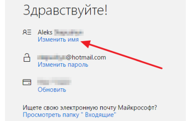 ссылка Изменить имя