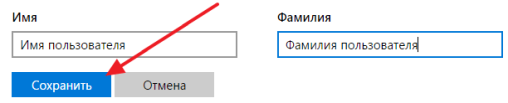 изменения имени пользователя в системе Майкрософт