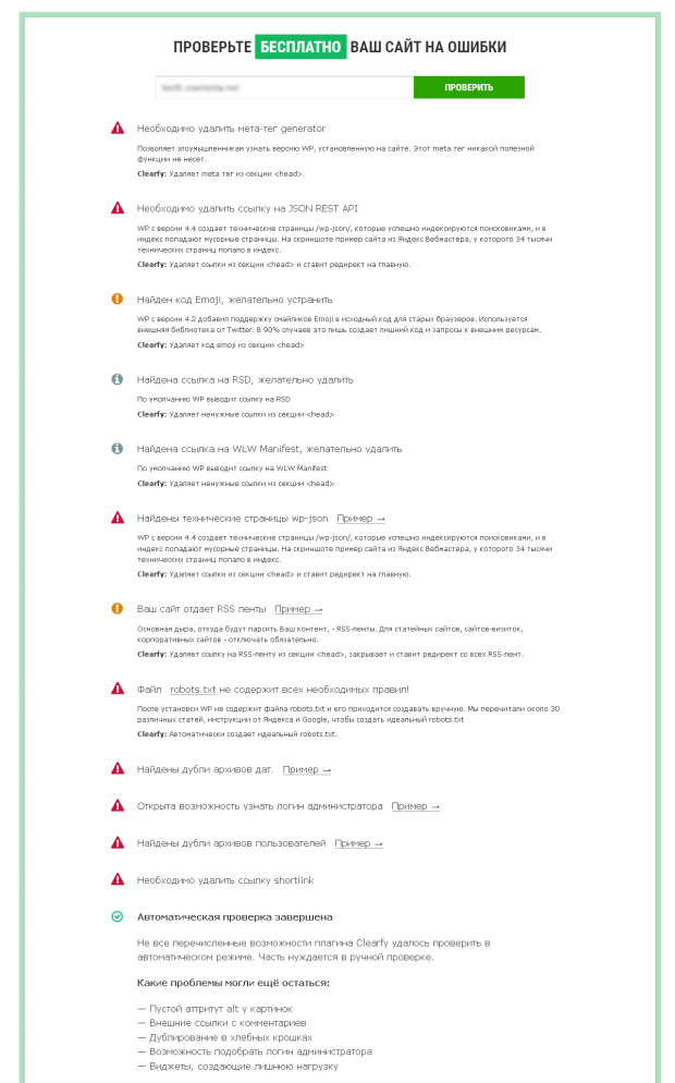 Чистка wordpress