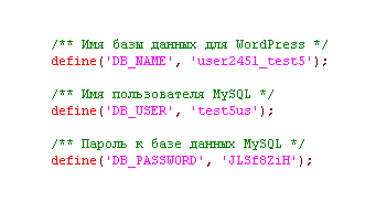 wp-config-база-данных