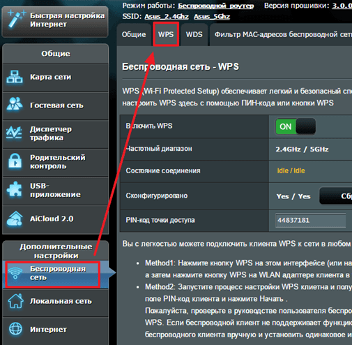 WPS в настройках ASUS