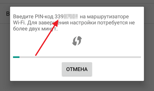 PIN код для подключения