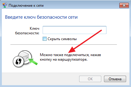 окно для ввода пароля от Wi-Fi