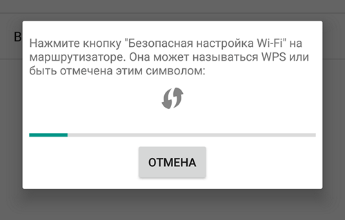 индикатор подключения через WPS
