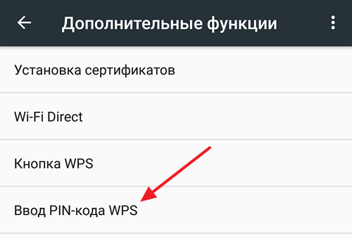 Ввод PIN кода WPS