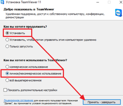 устанавливаем TeamViewer устанавливаем TeamViewer