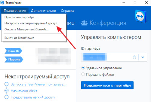 пункт меню Настроить неконтролируемый доступ пункт меню Настроить неконтролируемый доступ