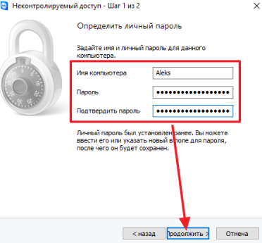 вводим имя компьютера и пароль вводим имя компьютера и пароль