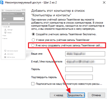 вариант Я не хочу создавать учетную запись вариант Я не хочу создавать учетную запись
