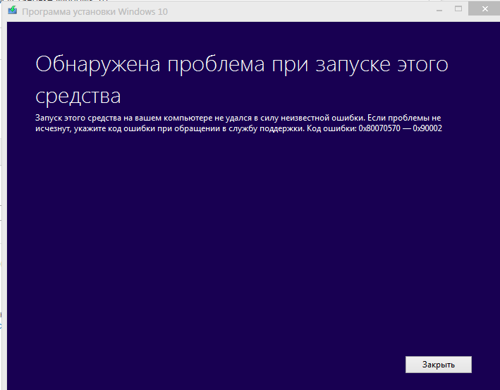 Код ошибки 0x80070570 – как избавиться?